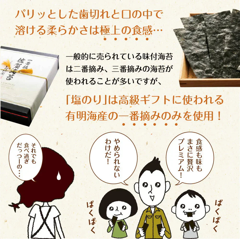 日本橋いなば園 有明海産 塩海苔 8切104枚 塩のり 味付け海苔 ネコポス メール便送料無料 塩のり 韓国のり風 味つけ海苔 味海苔 味のり 味付海苔 味付けのり 茶匠庵 有明のり 有明海苔 ご飯のお供 おにぎりのり 高級海苔 訳あり商品 葉酸 タウリン