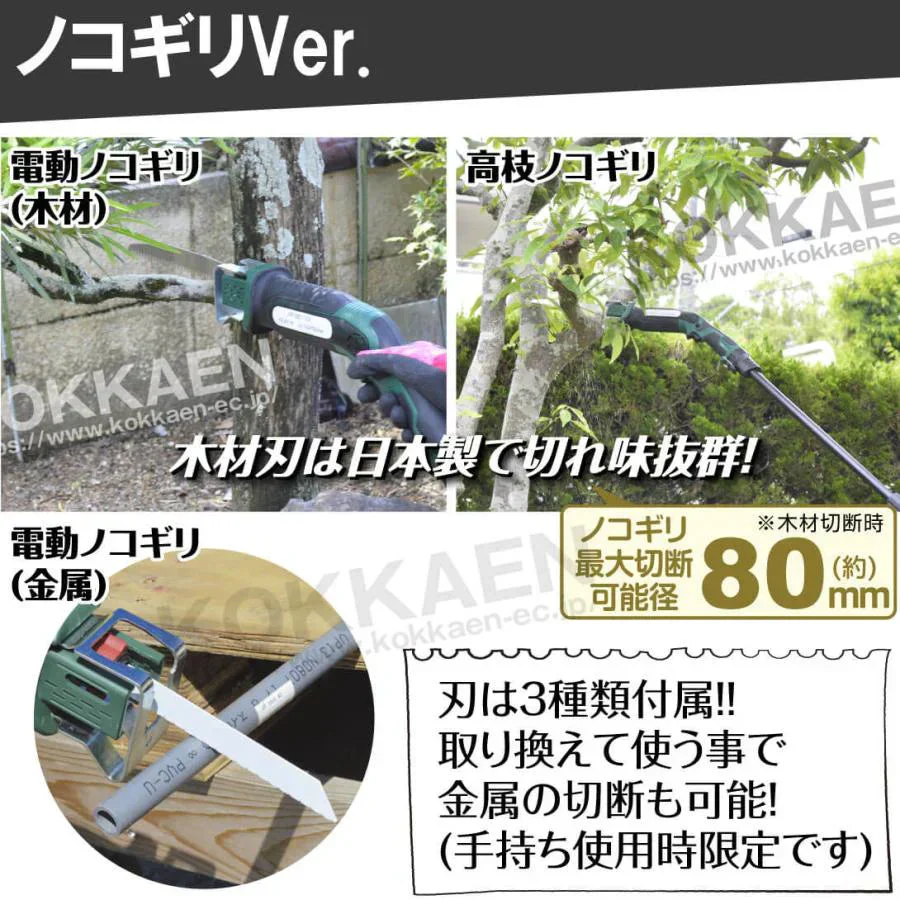ザク切り電動トリマー＆ノコギリセット 1組