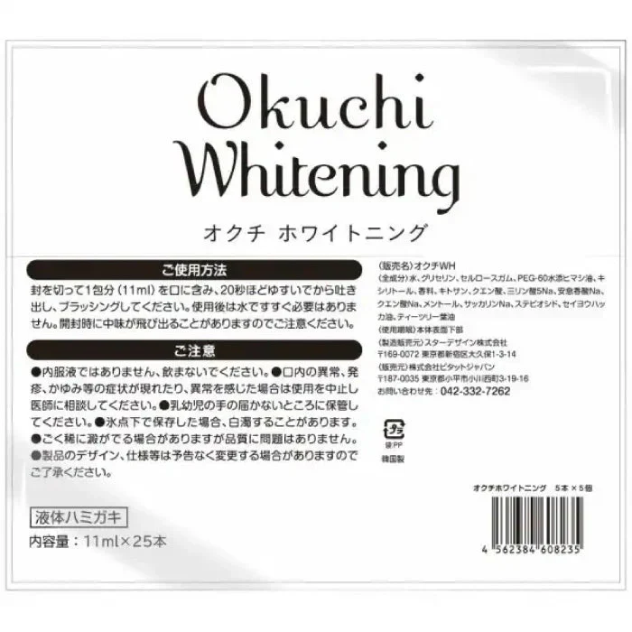 オクチマウスウォッシュ 【オクチホワイトニング】<<合計50本（25本セット×2）>>  口内洗浄 口臭予防