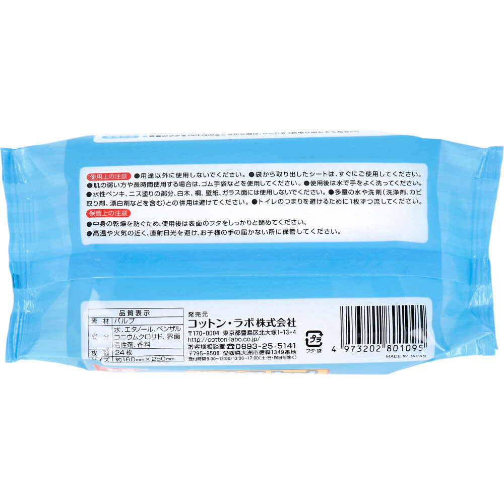お掃除シート コットンラボ 流せるトイレシート スッキリミントの香り 24枚入りＸ20パック
