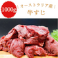 【オーストラリア産】 牛ヒレすじ 1kg