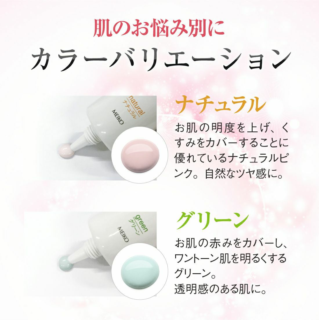 メイコー化粧品 ナチュラクター 【メイクアップベース：グリーン】 コスメ コスプレ