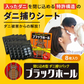 ダニ捕りパック【ブラックホール®】8個セット