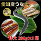 【送料無料】愛知産★活うなぎの蒲焼き　特大　200g×1尾　鰻　ウナギ　蒲焼き