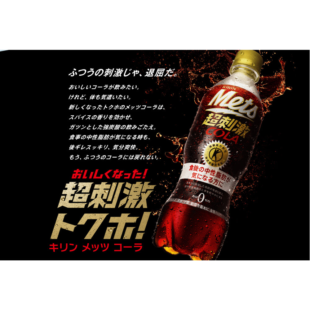 キリン　メッツ　コーラ　480mlx24本x2ケース