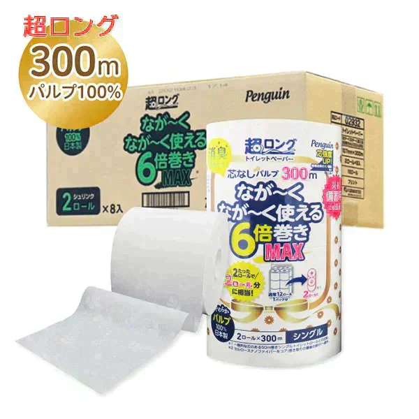 トイレットペーパー 丸富製紙 ペンギン芯なし 6倍長巻き 超ロングMAＸ300m パルプ シングル 2ロールＸ8パック