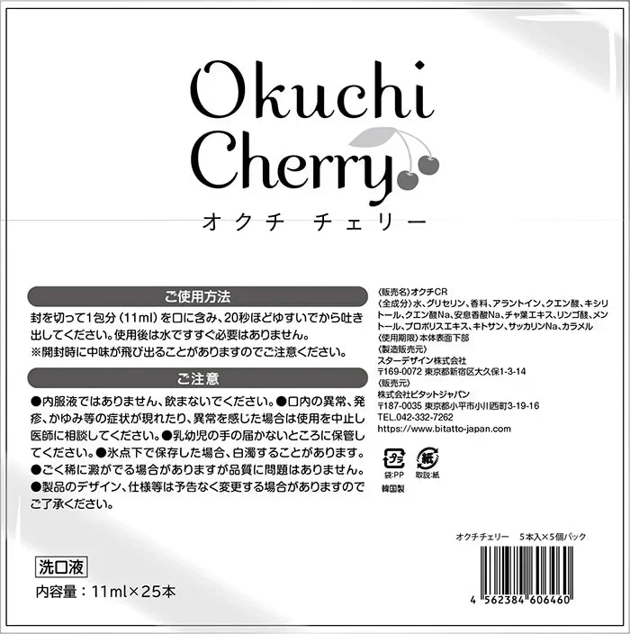 オクチマウスウォッシュ 【オクチチェリー】<<合計50本（25本セット×2）>>  口内洗浄 口臭予防