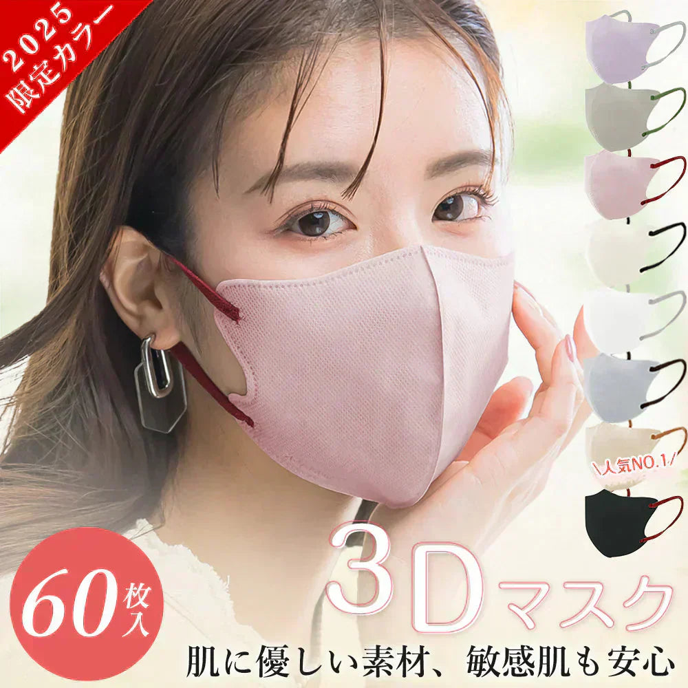 【限定価格販売中】 ＼ 60枚 ローズピンク ／薄型マスク 小顔マスク ３Dマスク 立体マスク 不織布マスク バイカラーマスク 血色マスク  マスク カラーマスク くちばし 小顔マスク 3dマスク 通気性改良 カラー マスク 使い捨て 保湿マスク 高保湿 飛沫防止 乾燥肌向け フィット感  曇りにくいマスク