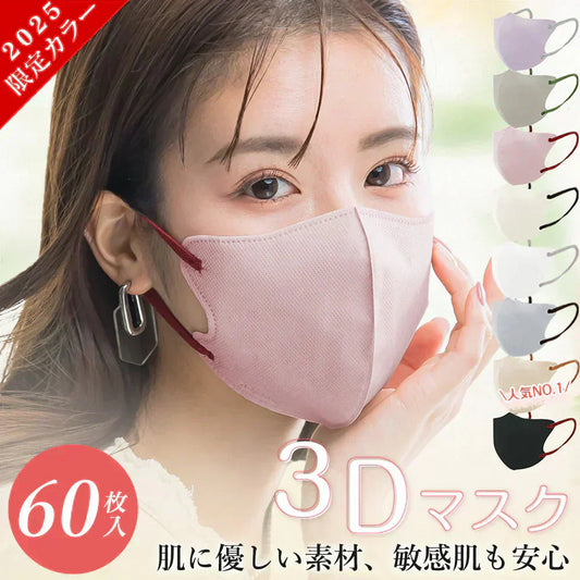 【限定価格販売中】 ＼ 60枚 ローズピンク ／薄型マスク 小顔マスク ３Dマスク 立体マスク 不織布マスク バイカラーマスク 血色マスク  マスク カラーマスク くちばし 小顔マスク 3dマスク 通気性改良 カラー マスク 使い捨て 保湿マスク 高保湿 飛沫防止 乾燥肌向け フィット感  曇りにくいマスク