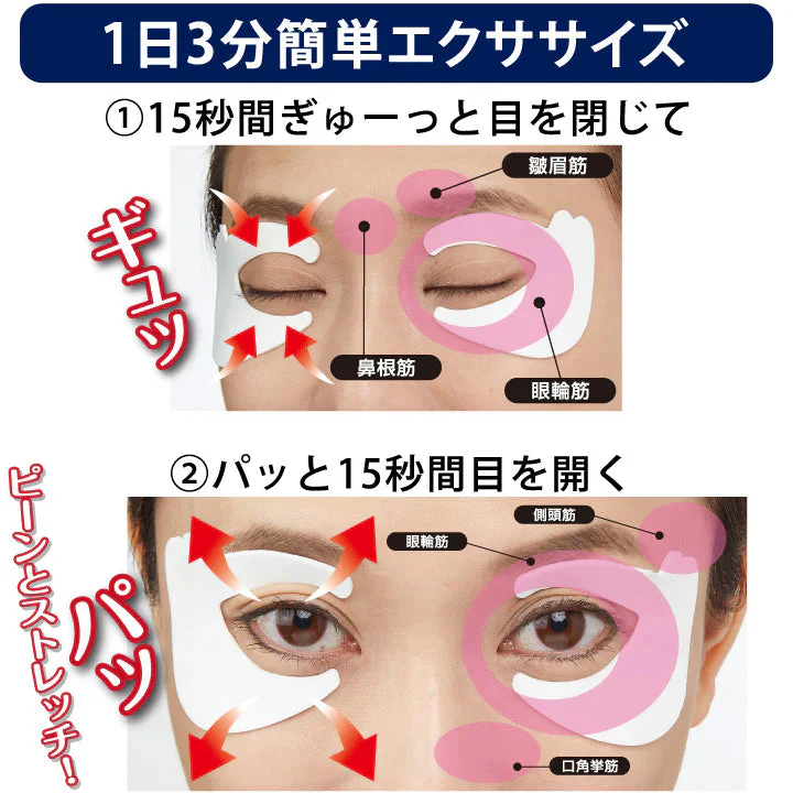 シワ・たるみは表情筋の衰えから【眼輪筋トレメイカー】アイケア用品 1日3分！超簡単エクササイズで目元スッキリ！目の弛みや目尻のシワが気になる方に 眼輪筋 ストレッチ 表情筋 まぶた 目尻 目元 目袋 マッサージ 表情筋トレーニング エクササイズ 筋トレ アイトレーニング まぶた 目尻 目元 目袋 マッサージ 表情筋トレーニング エクササイズ 筋トレ アイトレーニング 眼輪筋エクササイズ グッズ おすすめ 通販 人気