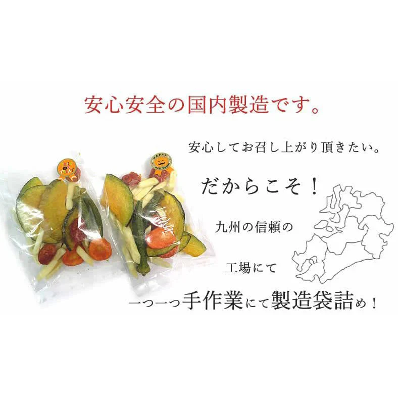 【65g】パンプキン詰合せ 野菜チップス  小袋 野菜スナック