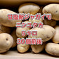【鹿児島産 】甘塩新ジャガイモ箱込み5キロ^_^