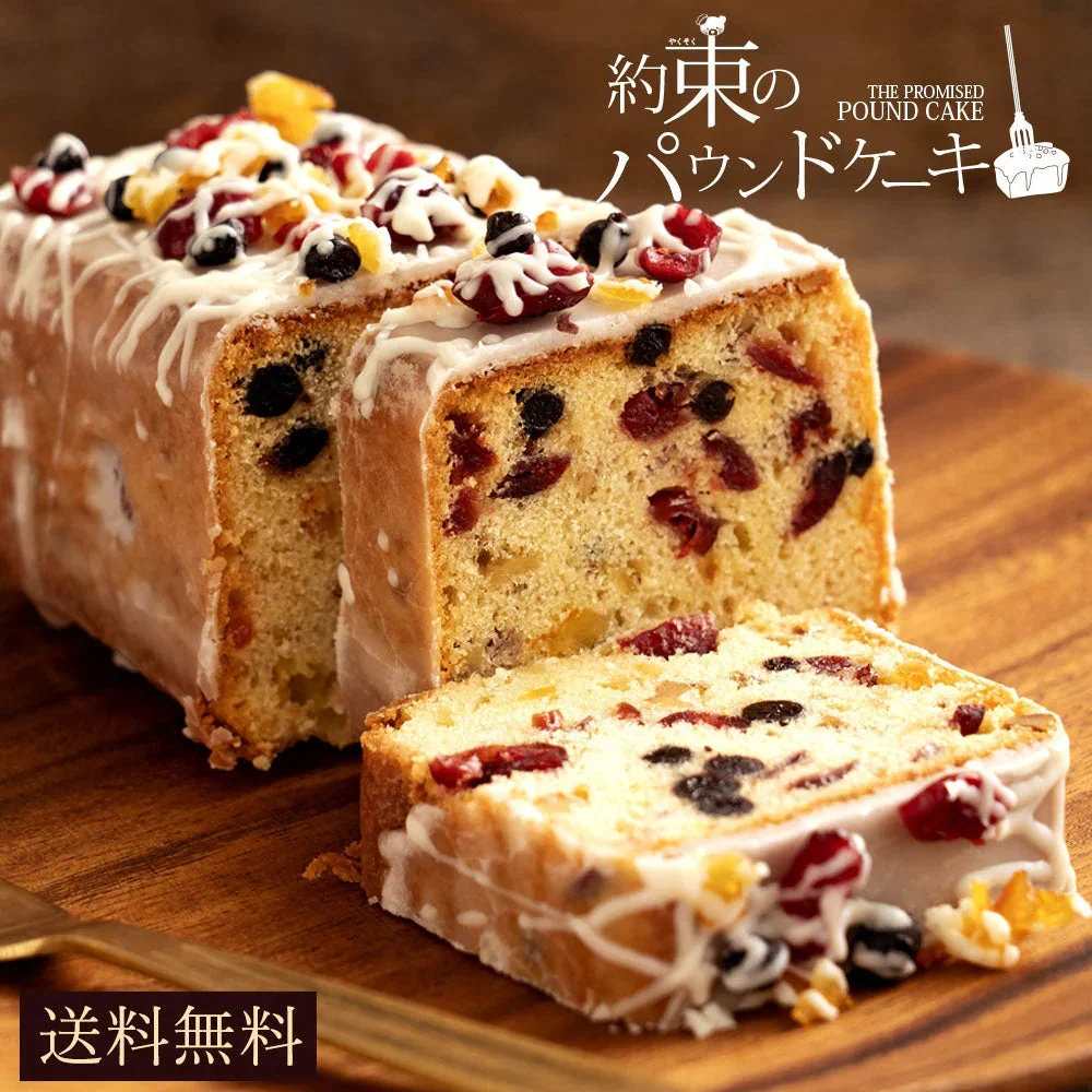パウンドケーキ 送料無料【きっとあなたは好きだから。】約束のパウンドケーキ１箱[  詰め合わせ ギフト スイーツ 焼き菓子 セット お取り寄せ おしゃれ プレゼント プチギフト お菓子 かわいい ナッツ ドライフルーツ  クランベリー くるみ ]