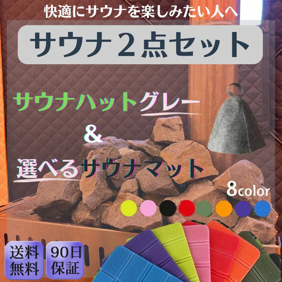 【グレー/オレンジ】サウナ2点セット サウナマット サウナハット メンズ レディース サウナグッズ