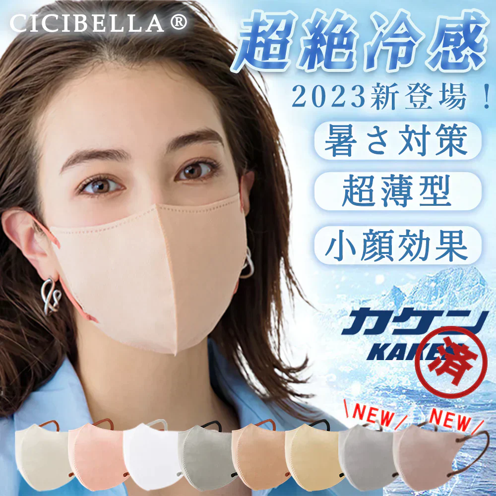 CICIBELLA【ホワイト・40枚入】＼夏用冷感マスク・通気性改良3層薄型・美容医師監修／3dマスク バイカラー 不織布 立体 シシベラマスク 大人用 血色マスク　カラーマスク 使い捨て 小顔チークマスク 耳が痛くならない PM2.5 飛沫防止 呼吸しやすい