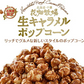 花畑牧場 プレミアムポップコーン 夕張メロン生キャラメル 90g  メール便 送料無料 送料込 北海道産 お菓子 おやつ 手造り お土産 手土産 プレゼント 贈り物 お茶請け メロン果汁