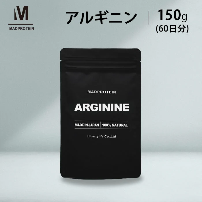 アルギニン パウダー 150g 粉末 国内加工 (MADPROTEIN) マッドプロテイン