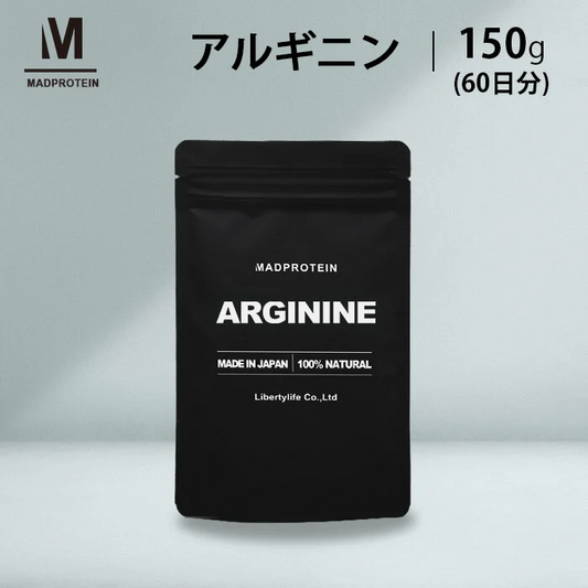 アルギニン パウダー 150g 粉末 国内加工 (MADPROTEIN) マッドプロテイン