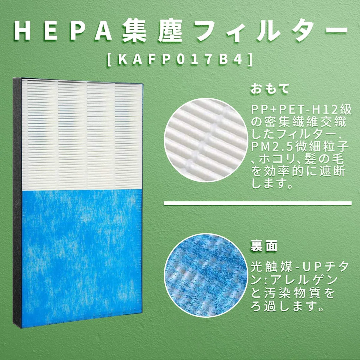 【全て日本国内発送】ダイキン HEPA集塵フィルターKAFP017B4(KAFP017A4の後継品)(1枚)と脱臭フィルター 2140795/2073516(1枚) 空気清浄機用交換フィルターセット 互換品 互換品 (合計2枚入り)