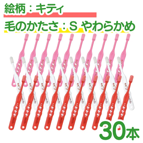 【ベビーキッズリリース記念セール】歯ブラシ 子供 Ci503 キティ 3色アソート  Sやわらかめ 30本入【Ciメディカル 歯ブラシ】