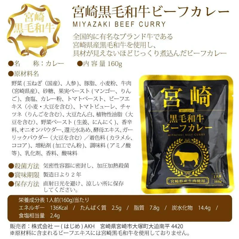 ブランド牛のビーフカレー8種より厳選 1人前160g×4袋セット
