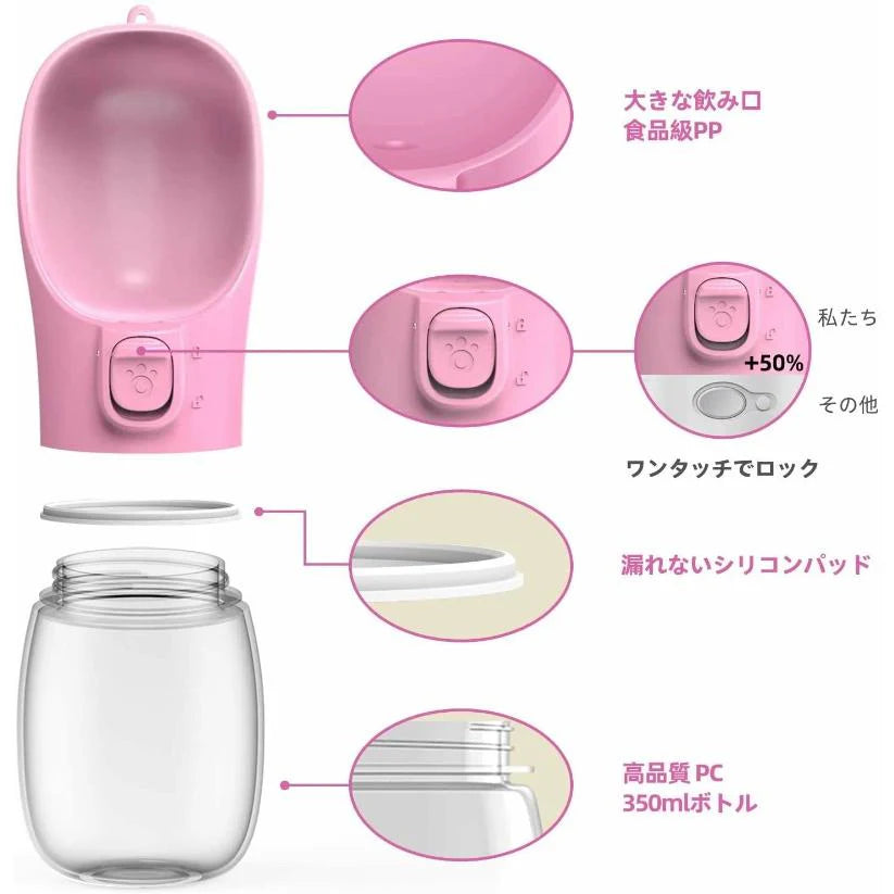 ペット給水器 お散歩ウォーターボトル 猫 犬 水飲み器 携帯用 水槽付き 水漏れ防止 給水 ボトル ハンディーボトル 大550ml w495E(ピンク大)