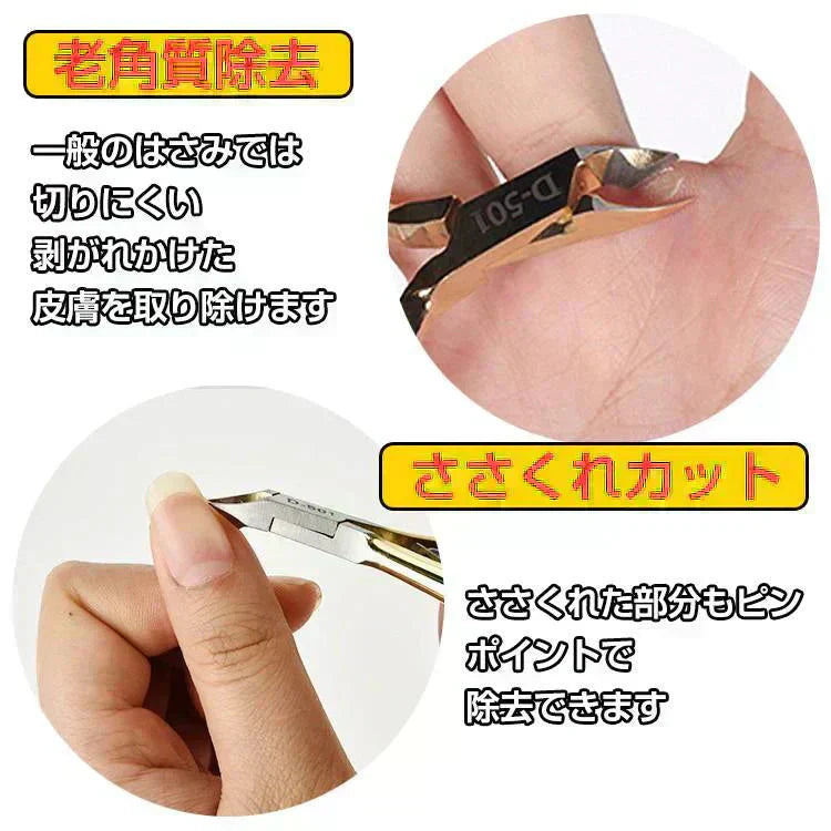 ニッパー型爪切り ネイル 巻き爪 女性 男女兼用 ささくれ キューティクル 老角質 除去 皮膚 お手入れ ケア 家庭 ネイリスト プロ 手 指 足爪 プレゼント