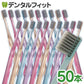 歯ブラシ まとめ買い Ci PRO Ag 超先細+フラット毛 Mふつう 50本入り