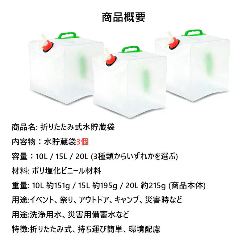 貯水タンク 20L  3個 ウォータータンク 折り畳み式 給水タンク 非常用 給水袋 大容量 10L 15L 20L 蛇口 持ち手 携帯 防災 断水 アウトドア イベント 便利 PVC 半透明