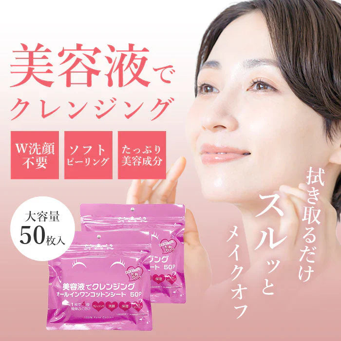 【クレンジングからスキンケアまでこれ一枚！】【２個セット】美容液でクレンジング クレンジングシート 50枚 メイク落とし ふき取りシート ダブル洗顔不要 洗顔 保湿 毛穴 角質ケア スキンケア スッキリ柑橘の香り 日本製