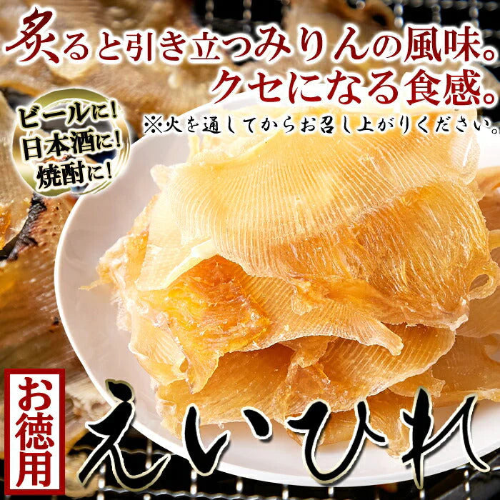 【お徳用】えいひれ 200g エイヒレ 自宅で居酒屋気分!炙って旨い ネコポス