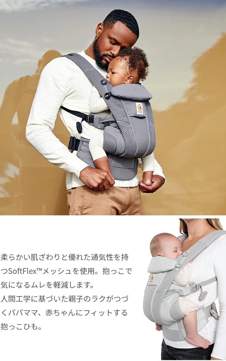 エルゴベビー オムニ ブリーズ Breeze 抱き方 4way 新作 エルゴ 抱っこ紐 抱っこひも だっこひも【正規代理店】 【2年間保証付】