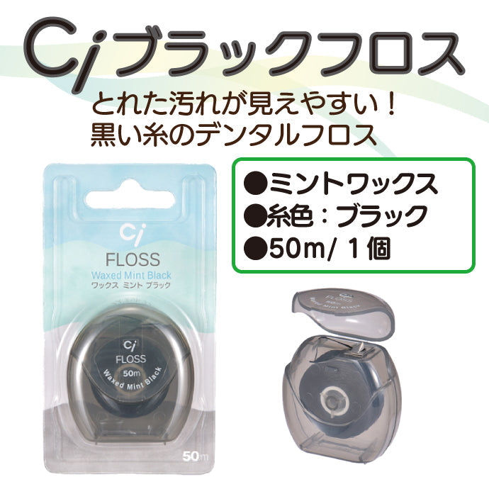【ご新規さんとシェア買い】Ciフロス 爽快ミントワックスセット(ブラック・スポンジ・フロライド・ミニタイプ2個入)