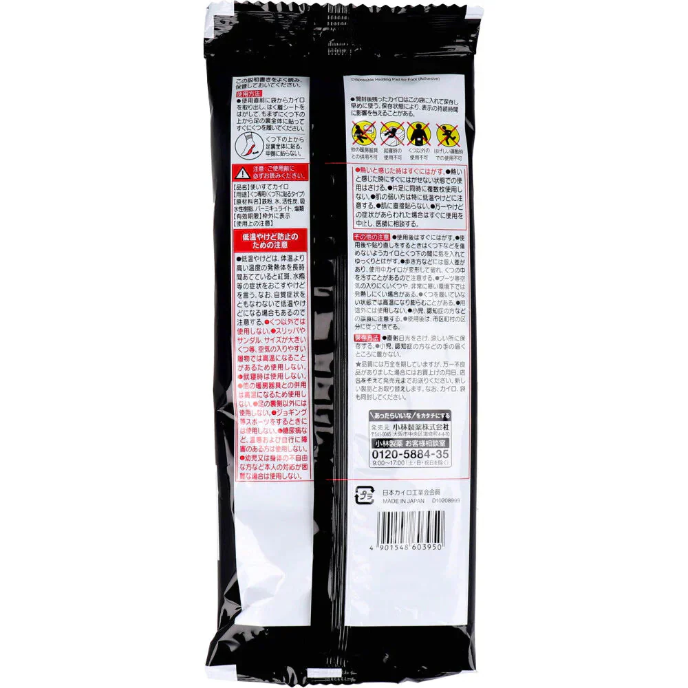 小林製薬 桐灰カイロ くつ下用 足裏全体に貼るタイプ ロング 9時間用 黒 3足分入り X8パック