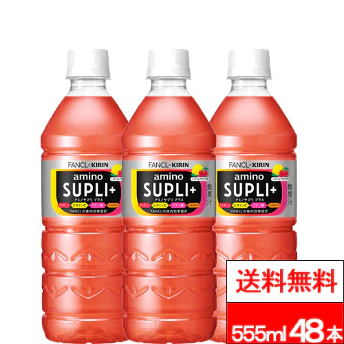 キリン アミノサプリ プラス 555ml 24本×2箱 (計48本) 熱中対策 スポーツドリンク アミノ酸 クエン酸 ビタミンC 低カロリー
