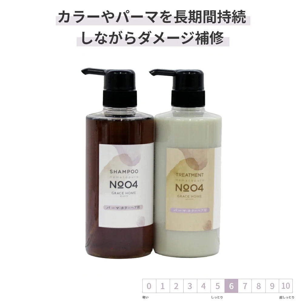 シャンプー トリートメント セット カラーケア GRACE HOME BEAUTY No.04 各500ml