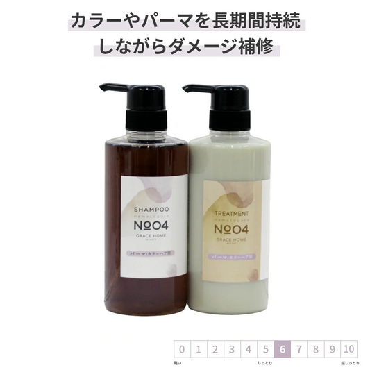 シャンプー トリートメント セット カラーケア GRACE HOME BEAUTY No.04 各500ml
