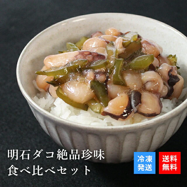 天然明石ダコ 絶品珍味食べ比べセット（わさび、柚子、だしまぶし）