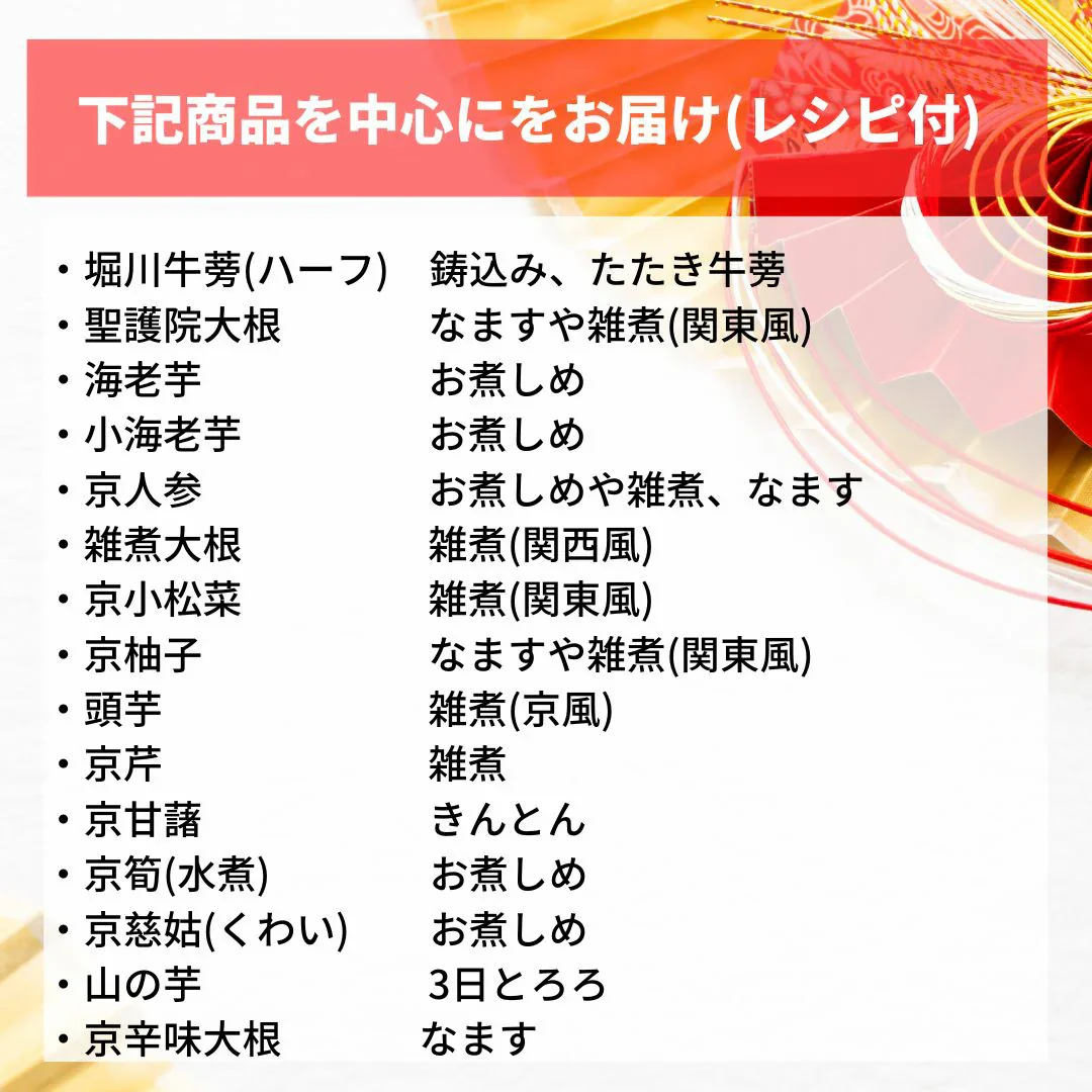 【送料無料】おせち・お雑煮等おまかせ年末年始用京野菜セット(8～10品目以上)【レシピ付】(堀川ごぼう、聖護院大根、小海老芋、京人参、雑煮大根、京小松菜、京柚子、頭芋、京甘藷、京くわい、山の芋、京辛味大根、京筍(水煮)、京芹など)