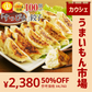 【カウシェうまいもん市場】累計2000万個完売！奇跡の一粒すっぴん餃子100個 絶品タレ不要味付き