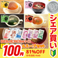 【販売終了】【１００円シェア買い】スープ＆生味噌汁全９種類１１個セット(国内製造品）！【ご新規さんとシェア買い】