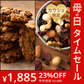 【カウシェ限定セット】おいしい綺麗応援セット(オートミールクッキー12枚お試し+恋するベリーミックスナッツ250g)【母の日SALE】