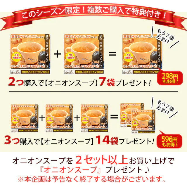 １週間スープセット！お試しオニオンスープ＿７個セット(国内製造品）！