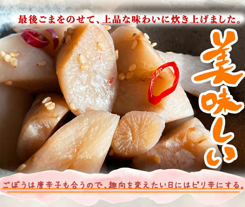 ごぼうの胡麻ピリ辛(10パック)