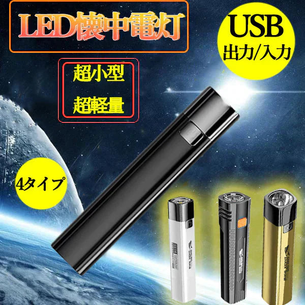 ゴールドled 懐中電灯 小型 軍用 超高輝度  ledライト USB充電式 18650リチウム ハンディライト ミニ 軽量 明るい SOS点滅 防水 防災 地震 停電対策 携帯に充電が可能ですw132C(ゴールド)