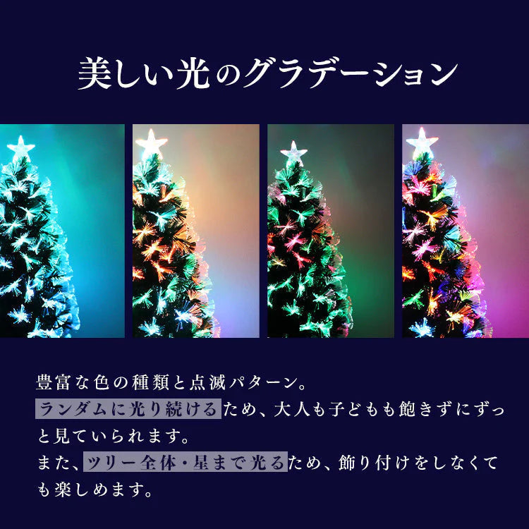 クリスマスツリー LED ファイバーツリー 120cm イルミネーション 高輝度 LEDライト ファイバー 光ファイバー クリスマス ツリー おしゃれ シンプル コンパクト 北欧 簡単組立 クリスマス用品