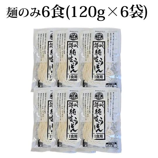 うどん 讃岐うどん 早ゆで5分 送料無料 6食（120g×6袋） 生麺 本場讃岐伝統の味 細め お試し グルメ お取り寄せ 香川うどん