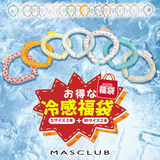 数量限定【福袋クールリング】ネッククーラー 冷感リング 首ひんやりグッズ アイスネックリング クールネックリング 首掛け 暑さ対策 ネッククーラー 首 冷却リング アイスパック 冷感リング 涼しい 長持ち アイスネックバンド 繰り返し使用 ひんやりグッズ 冷感 結露しない 暑さ対策 室外作業 花火大会 スポーツ観戦 アウトドア 男女兼用 大人用 子供用 (福袋Sサイズ×3本+Mサイズ×2本)