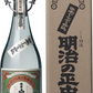 【送料無料】薩摩酒造 さつま白波 明治の正中 芋 25度 720ml×2本【北海道・沖縄県・東北・四国・九州地方は必ず送料がかかります】