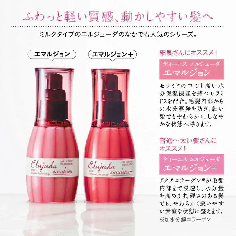 ミルボン ディーセス エルジューダ エマルジョン+ 120g 洗い流さないトリートメント アウトバストリートメント ヘアケア トリートメント
